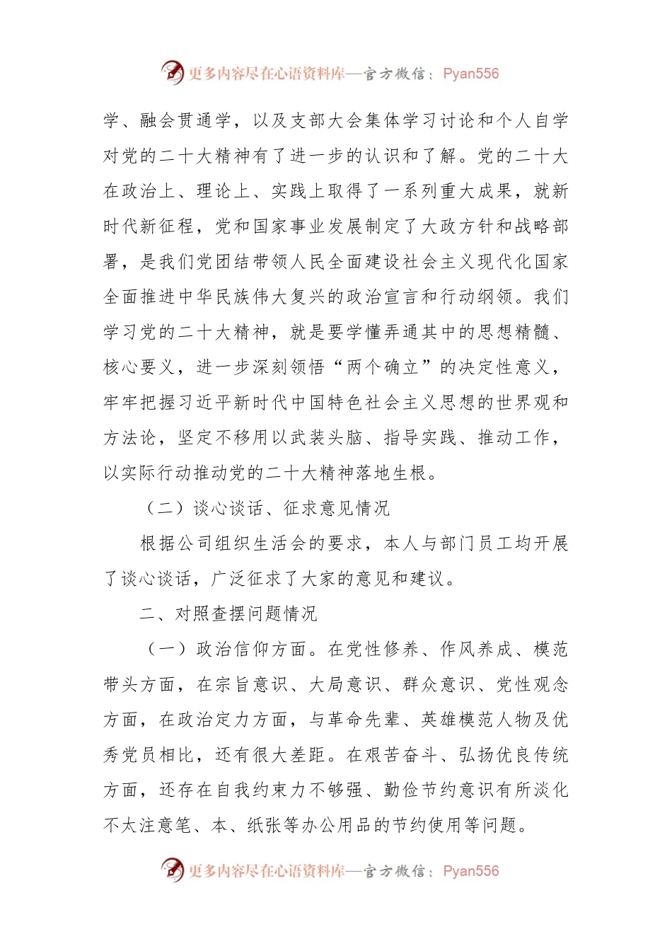 XX公司企业财务20XX年组织生活会个人对照检查情况报告.docx_第2页