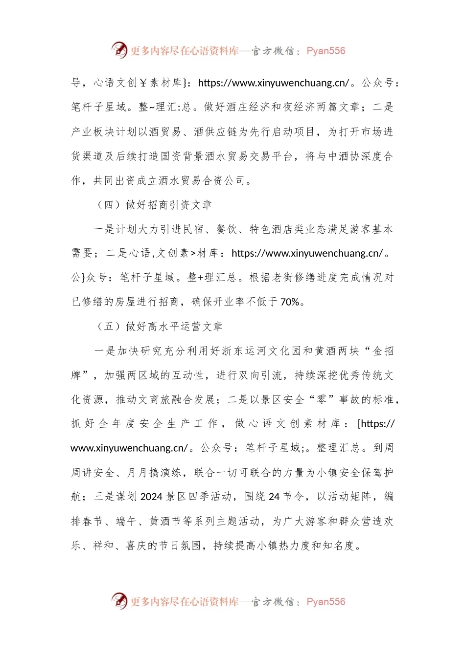 2024年XX镇管委会重点工作计划.docx_第2页