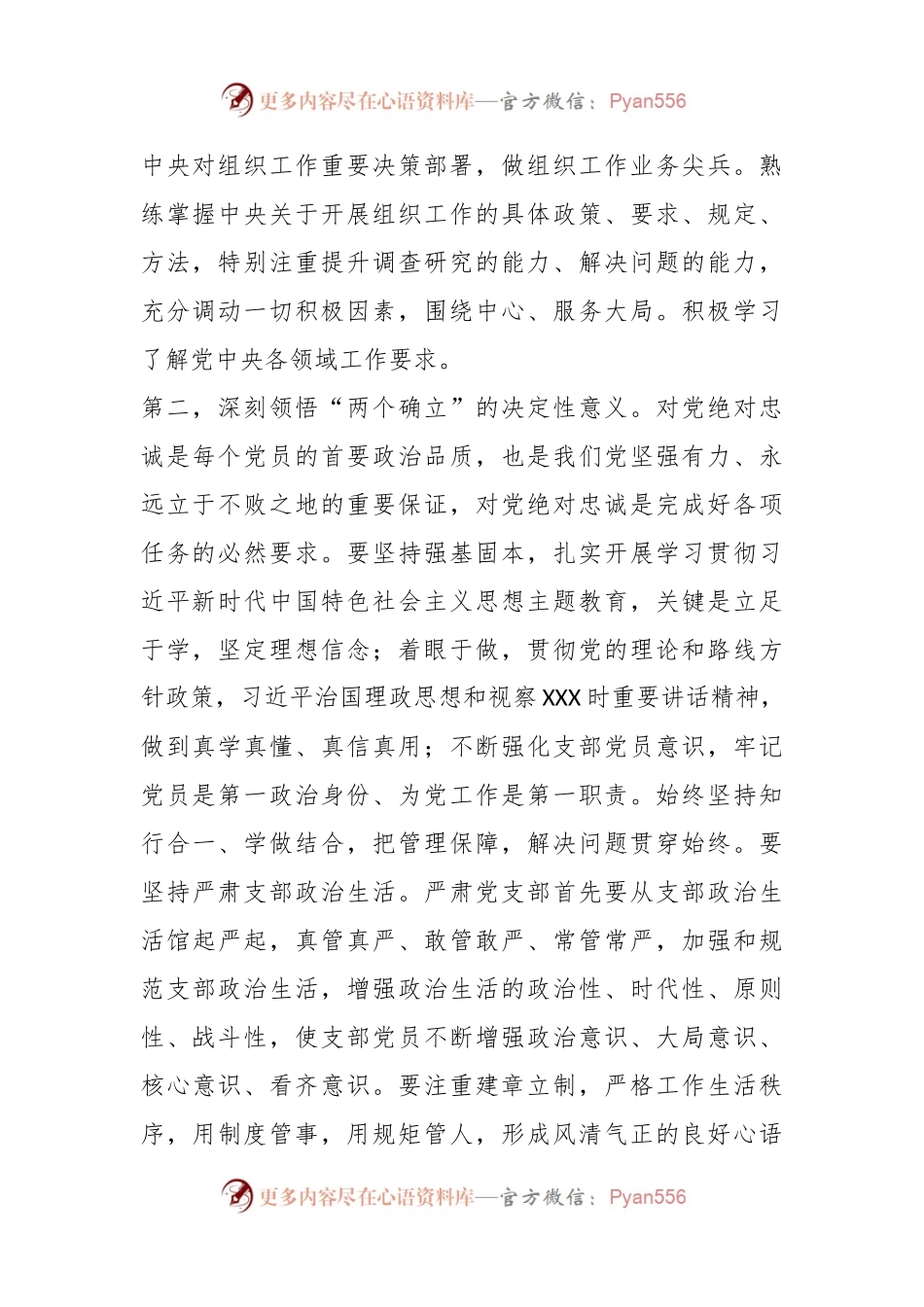XX党支部书记2023年5月份主题教育集中学习的研讨发言.docx_第2页