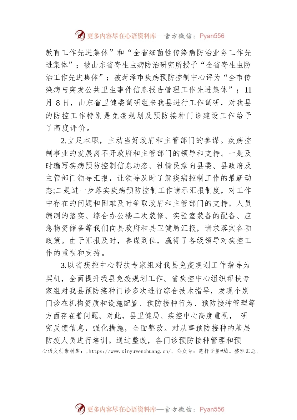 XX县疾控中心主任李养涛同志在疾控防控工作会议上的讲话.docx_第2页