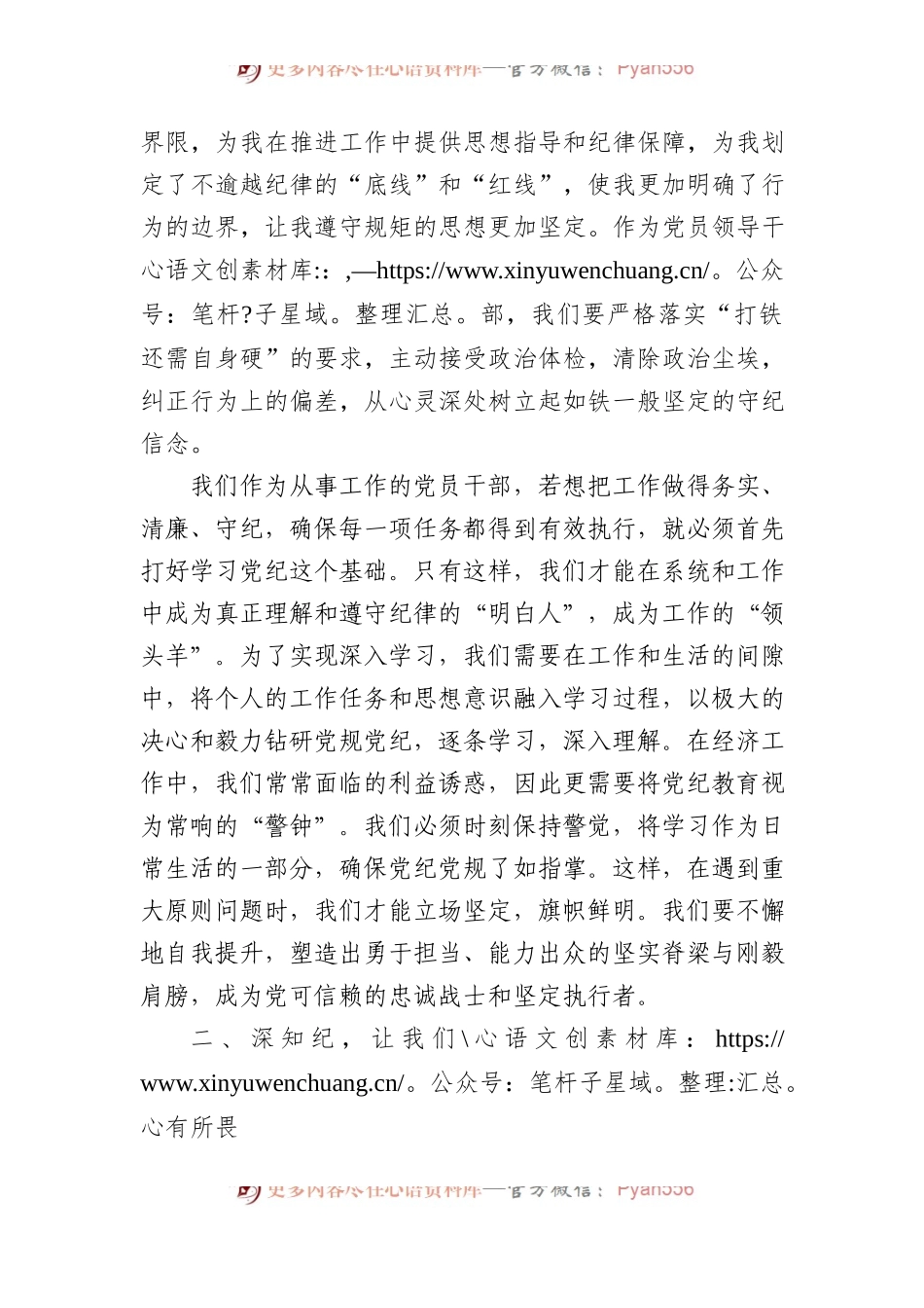 2024年党员领导干部党纪学习教育心得感悟交流发言.docx_第2页