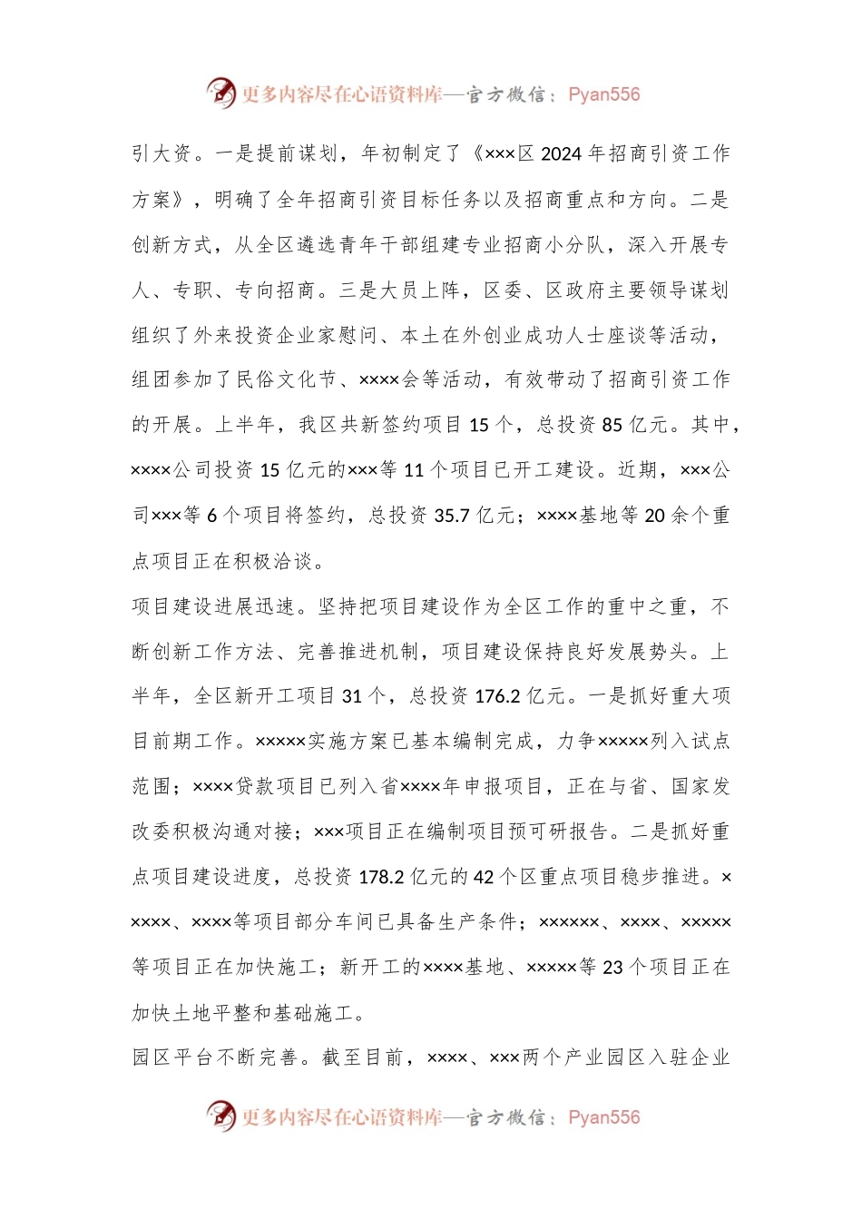 XX区政府2024年上半年工作总结和下半年工作计划.docx_第2页