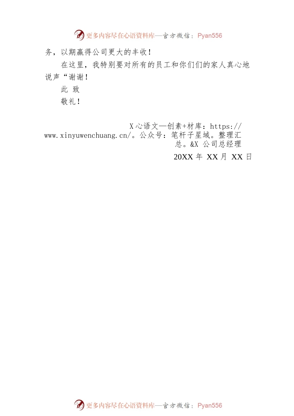 XX公司国庆节致员工的一封信.docx_第2页