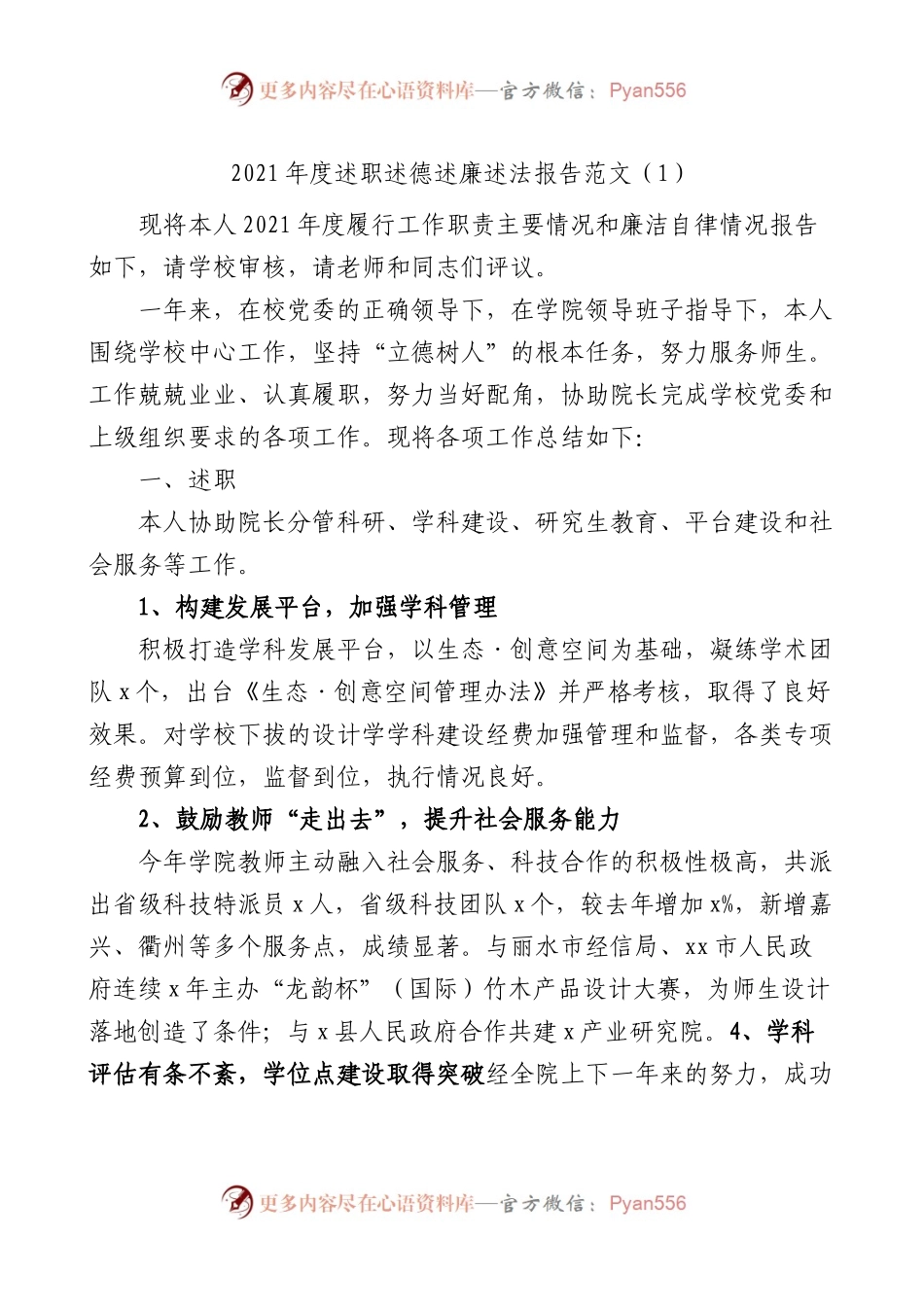 202X年个人述职述德述责述廉述法报告范文5篇(高校).docx_第1页