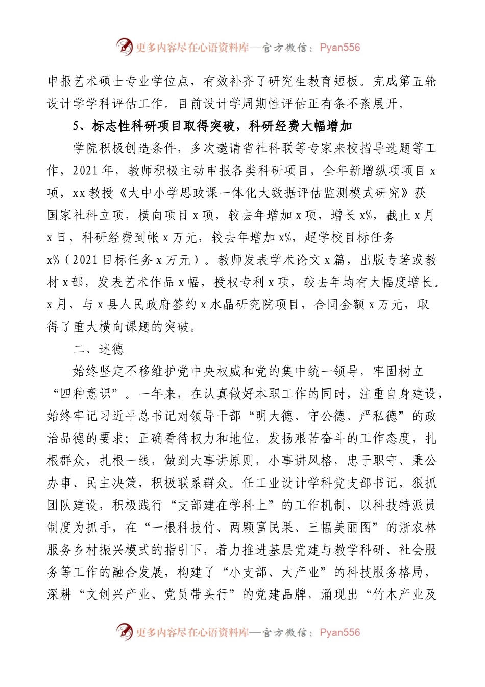 202X年个人述职述德述责述廉述法报告范文5篇(高校).docx_第2页