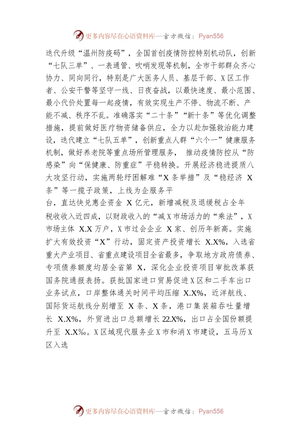 2023年某市政府工作报告（20230208-仅供阅读）(6).docx_第2页