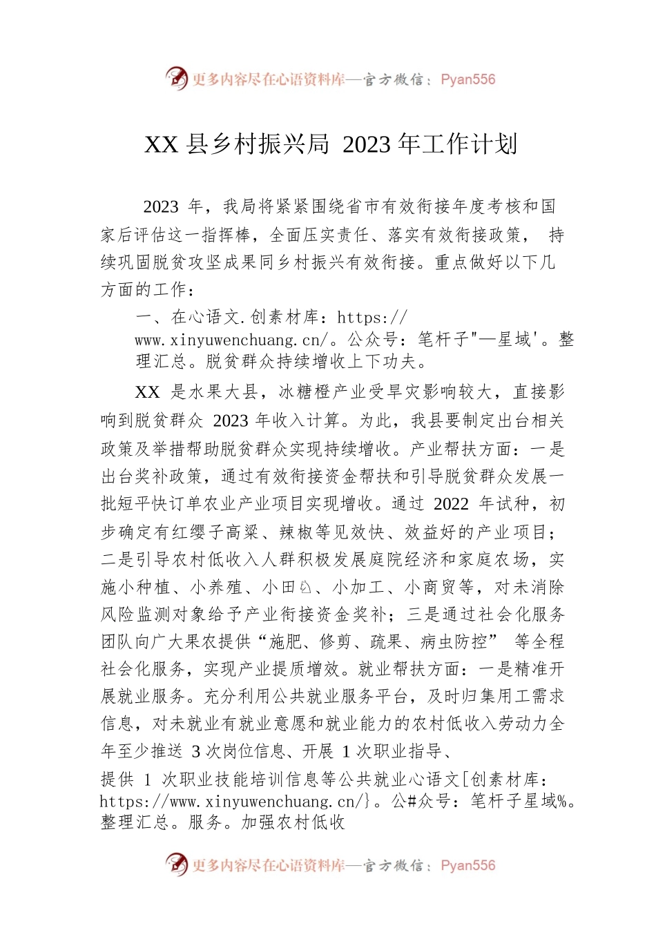 XX县乡村振兴局2023年工作计划（20230110）.docx_第1页