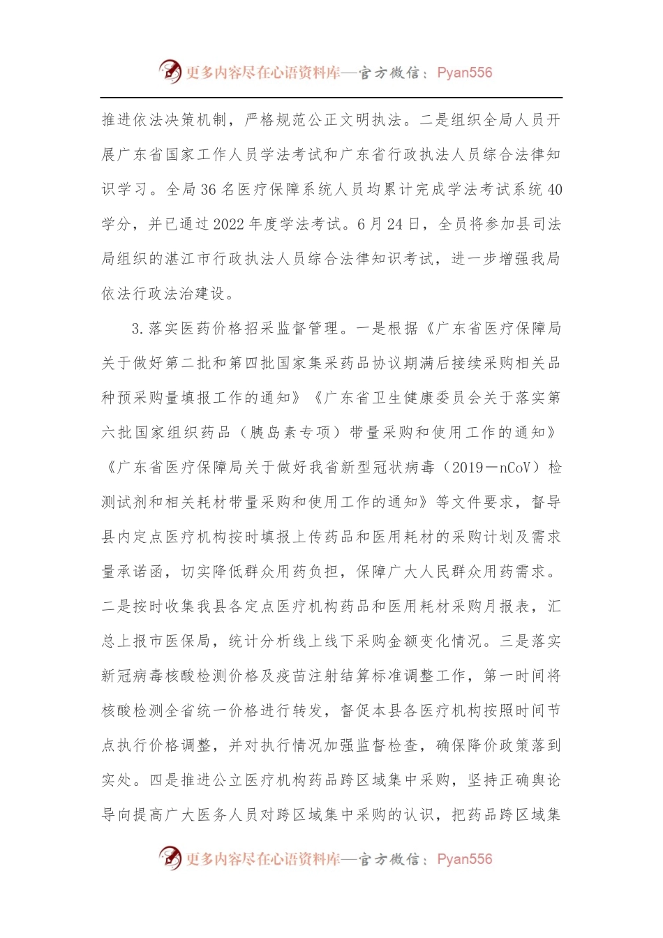 XX县医疗保障局医药价格招采和法规股2022年上半年工作总结和下步工作计划.docx_第2页