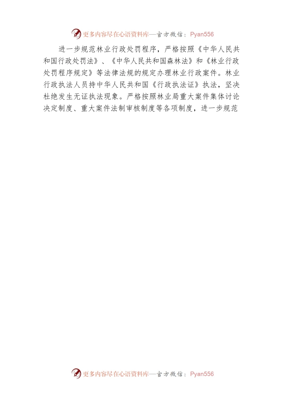 XX县林业局2022年度行政执法工作情况报告（20230102）.docx_第2页