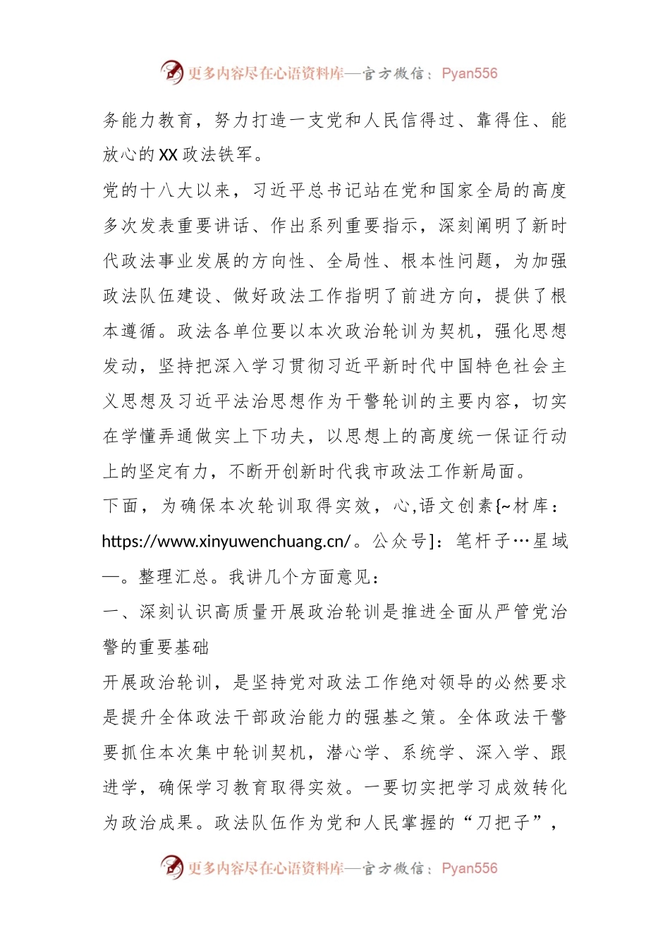 XX市在开展“百名法学家百场报告会”法治宣讲暨全市政法干警政治轮训开班式上的动员讲话.docx_第2页