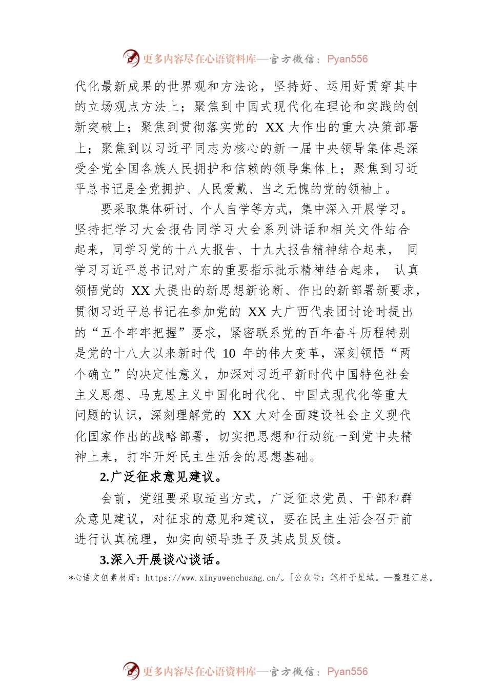 XX局2022年度党和国家机关党员领导干部民主生活会的实施方案.docx_第2页