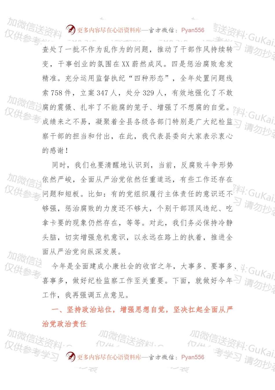 20xx年4篇最新纪委全会讲话.docx_第2页