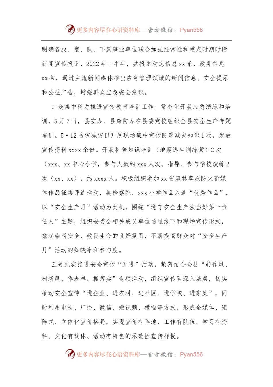 xx县应急管理局2022年上半年新闻宣传工作总结.docx_第2页