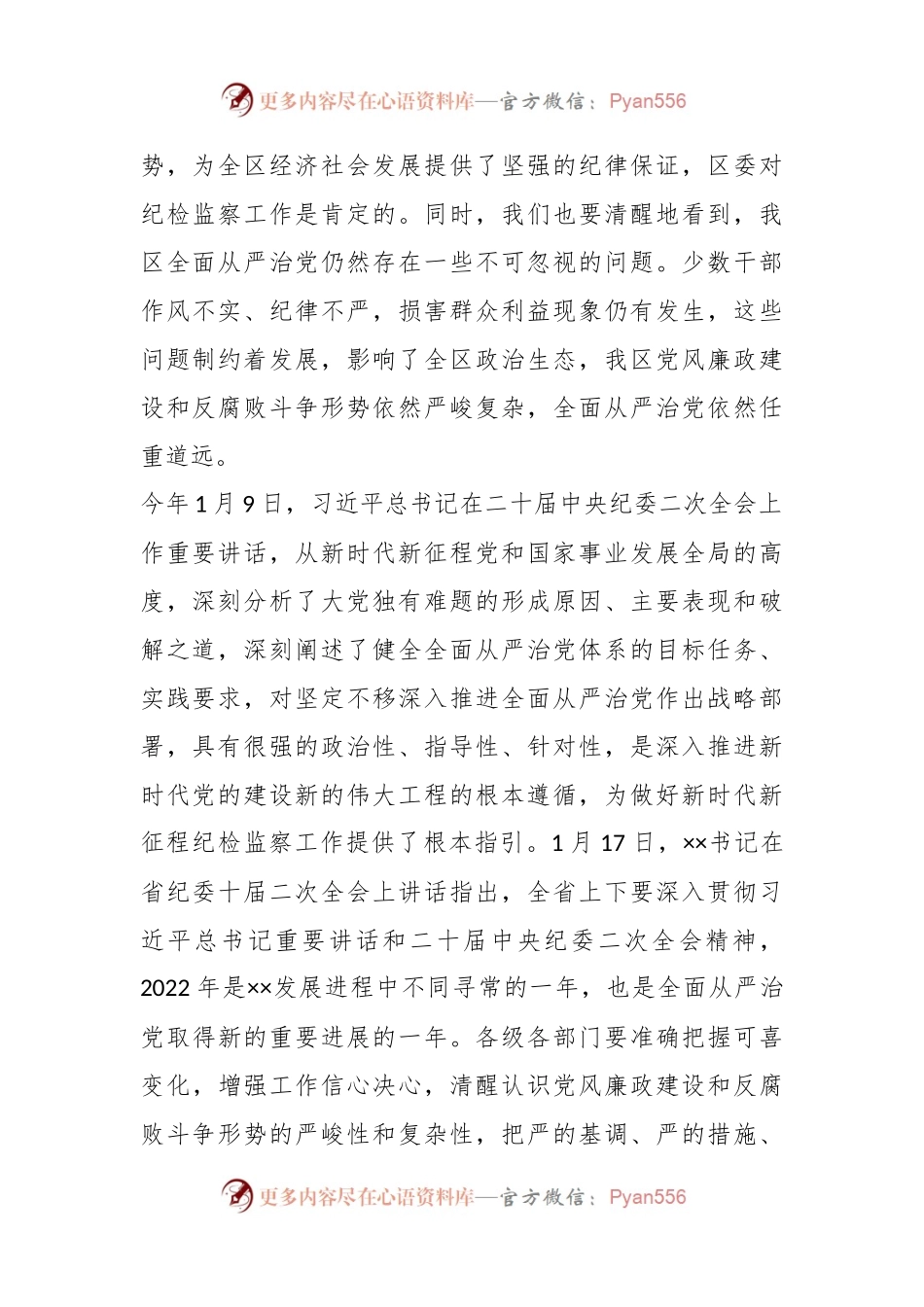 XX区纪委十一届三次全会暨全区领导干部政治性警示教育大会上的讲话.docx_第2页
