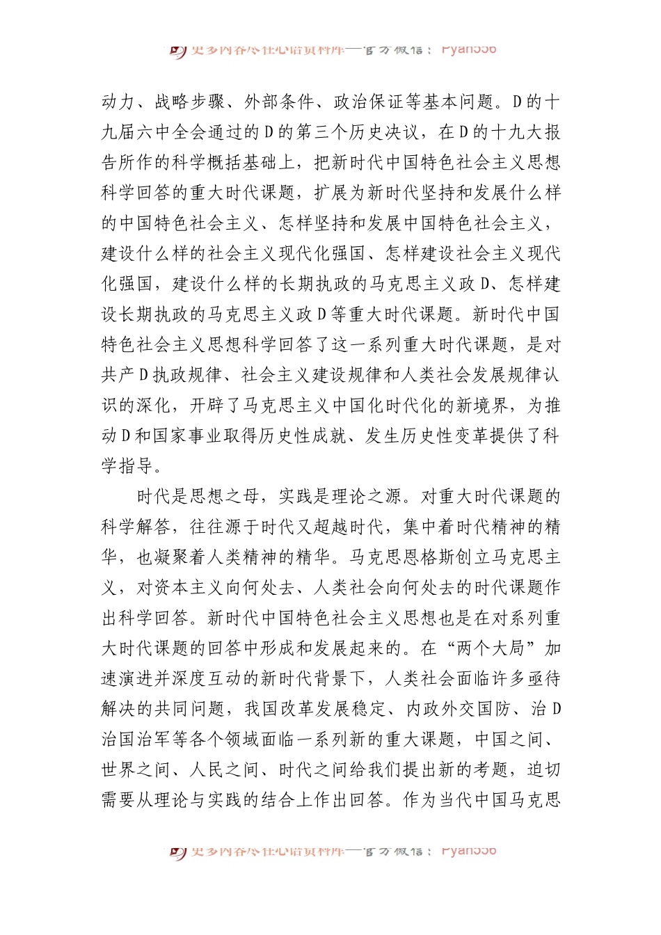 2023年学习贯彻新时代中国特色社会主义思想专题党课讲稿.docx_第2页