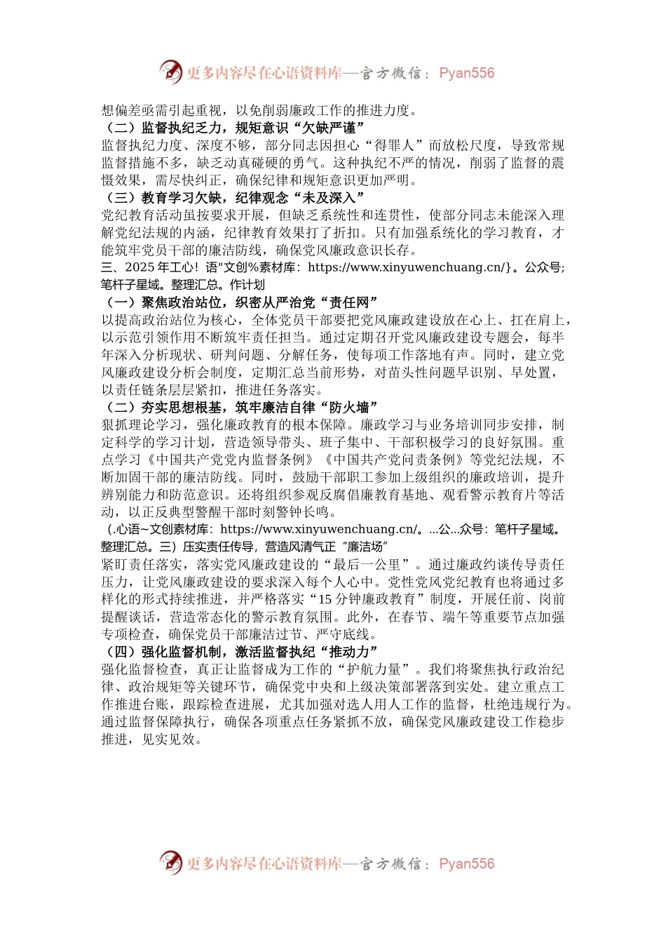 2024年党风廉政建设工作情况总结及2025年工作计划.docx_第2页