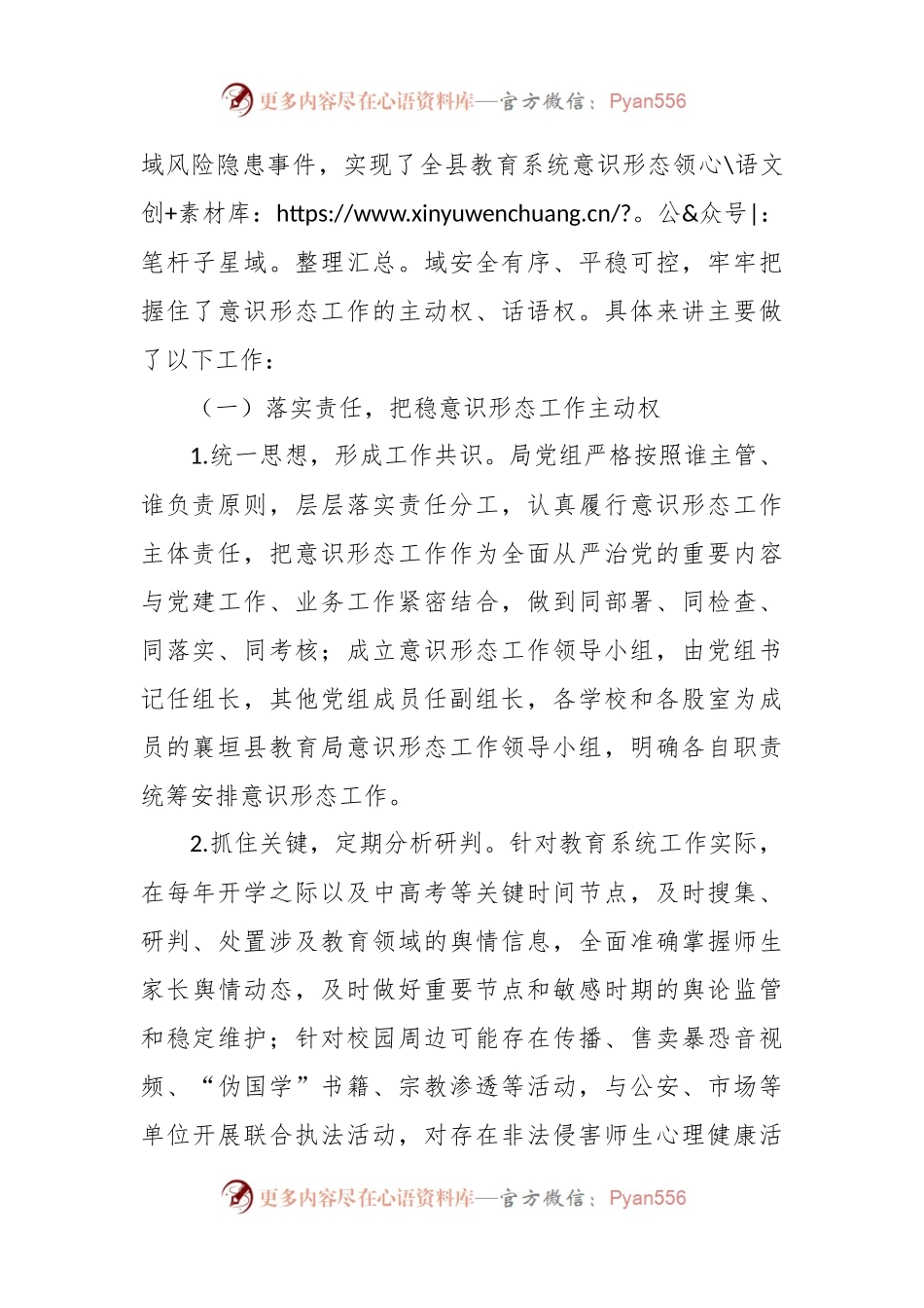 2023年教育局上半年意识形态领域形势分析研判报告.docx_第2页