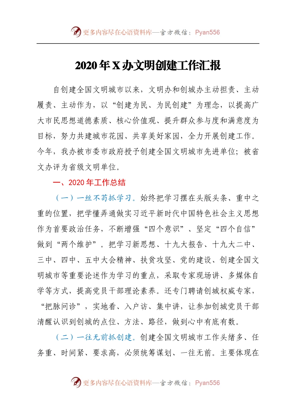 20XX年X办文明创建工作汇报.docx_第1页