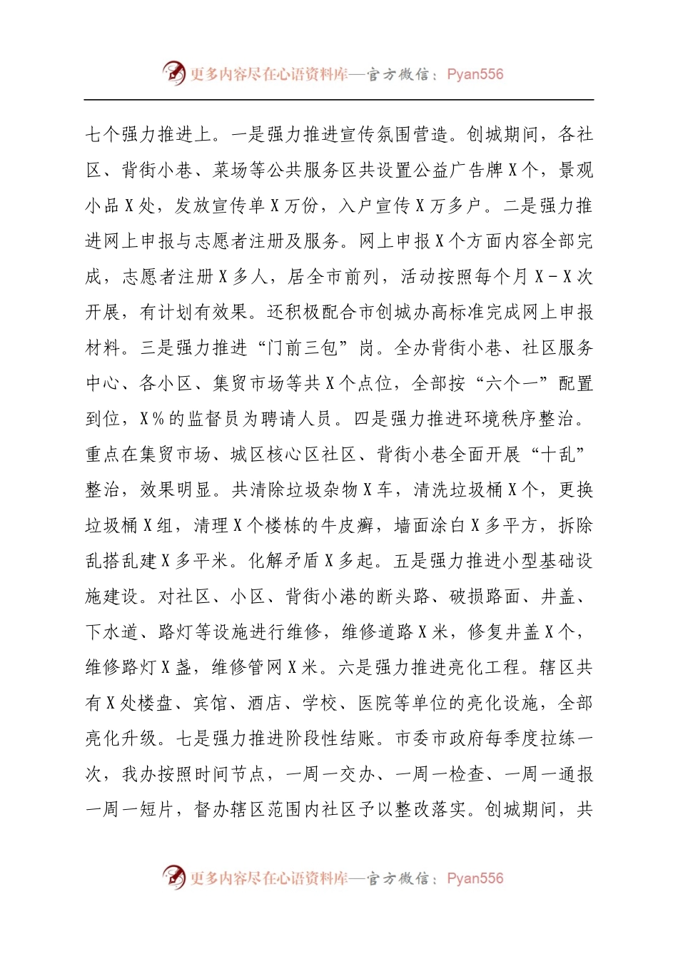 20XX年X办文明创建工作汇报.docx_第2页