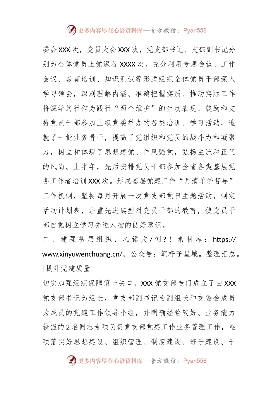 2023年度XXX党支部在上半年党建工作总结.docx_第2页