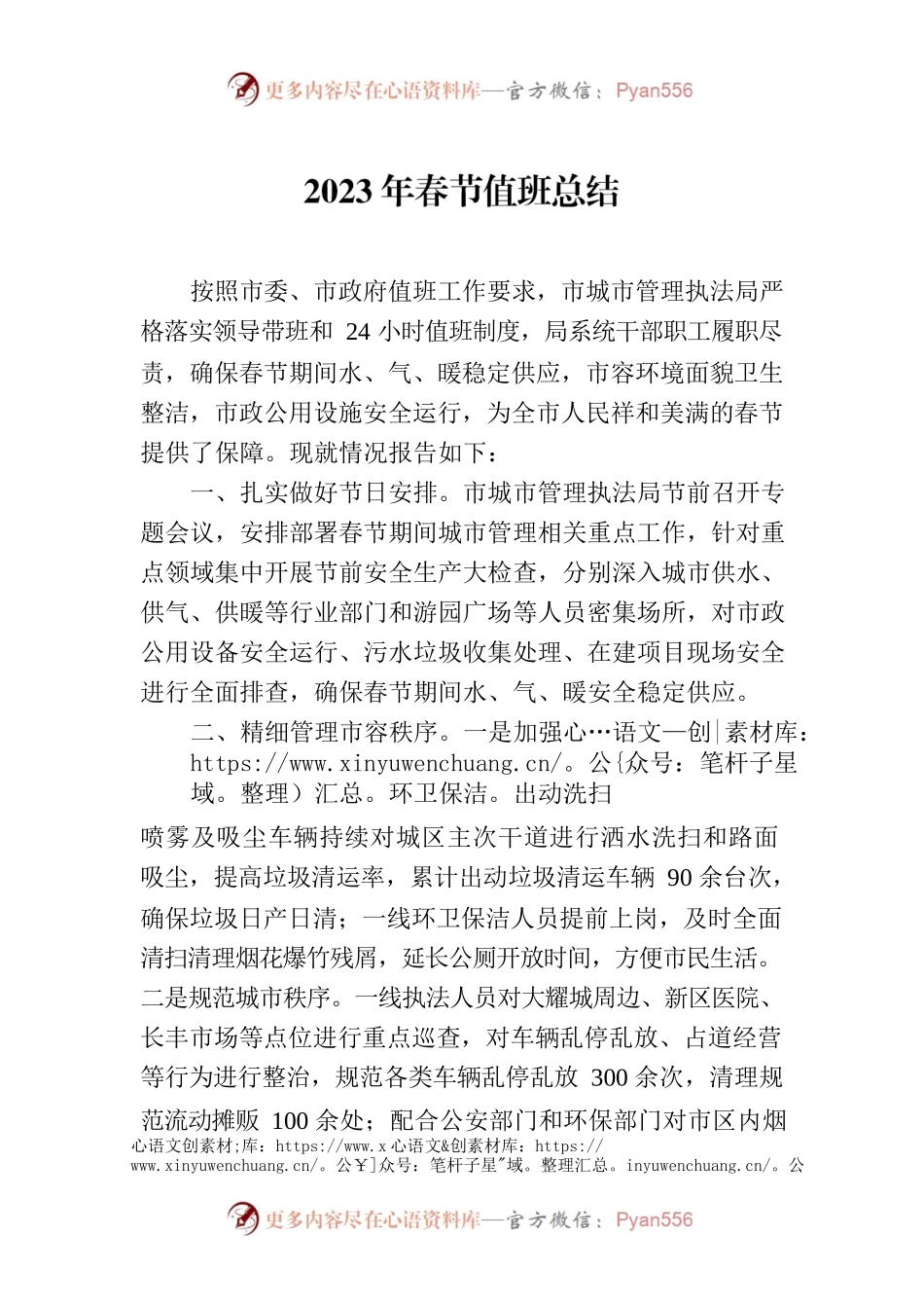 2023年春节值班总结.docx_第1页