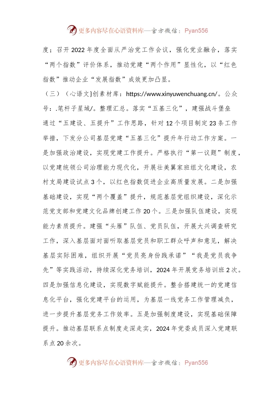 2024年上半年党建工作报告.docx_第2页