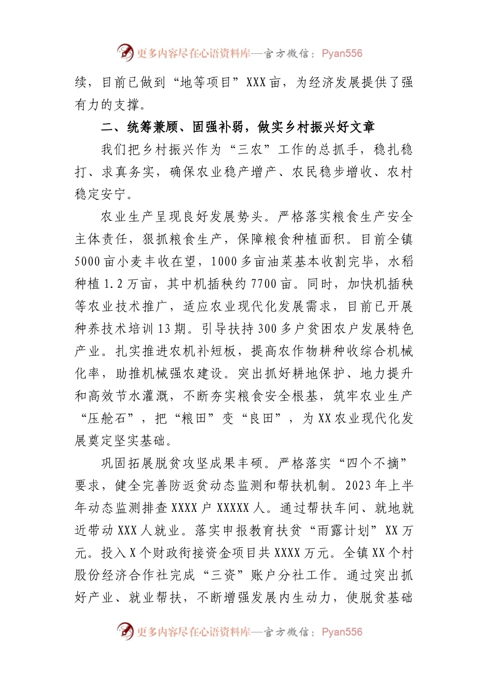 2023年镇上半年工作总结以及下半年工作计划.docx_第2页