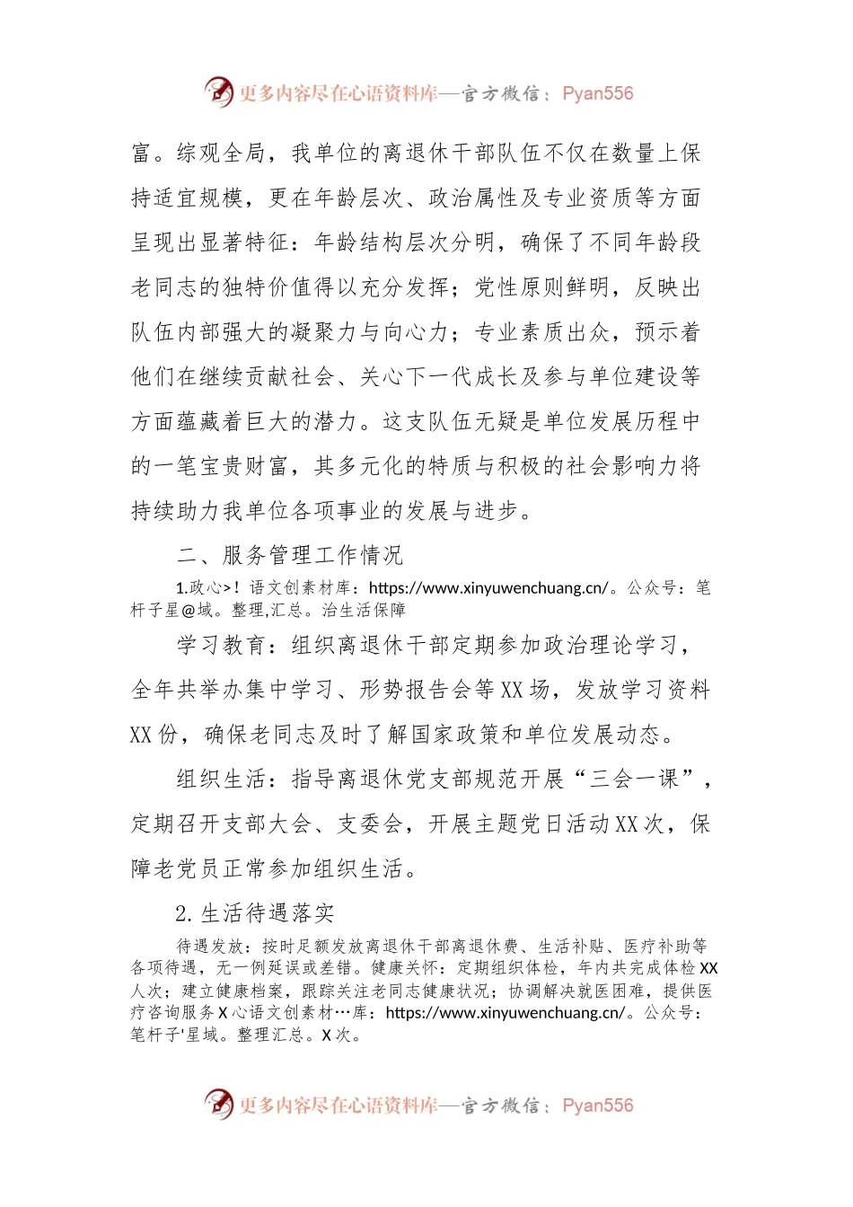 xx单位离退休干部情况汇报材料.docx_第2页