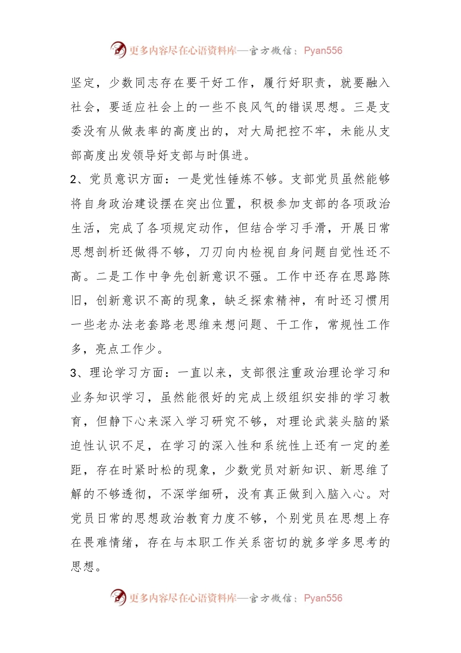 202X年度在党支部组织生活会对照检查材料.docx_第2页