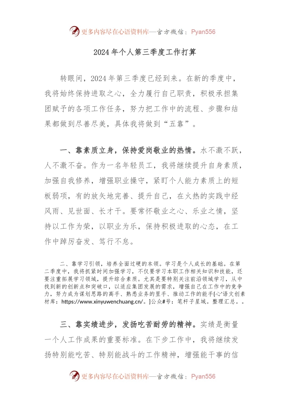 2024年个人第三季度工作打算.docx_第1页