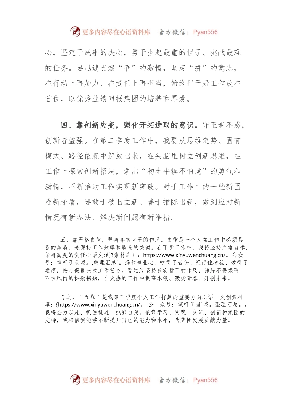 2024年个人第三季度工作打算.docx_第2页