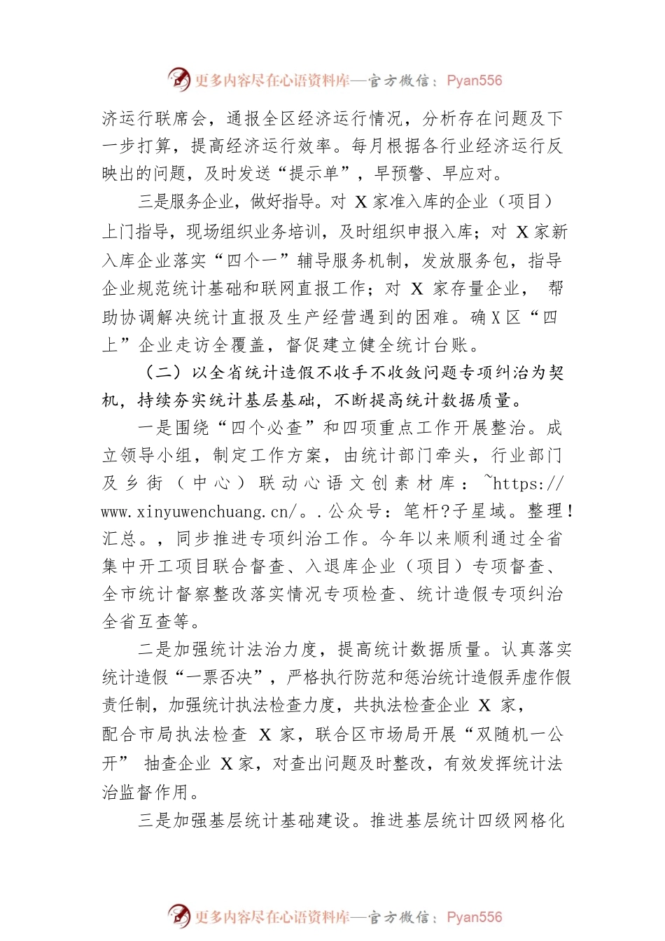 XX区统计局2022年工作总结和2023年工作计划.docx_第2页