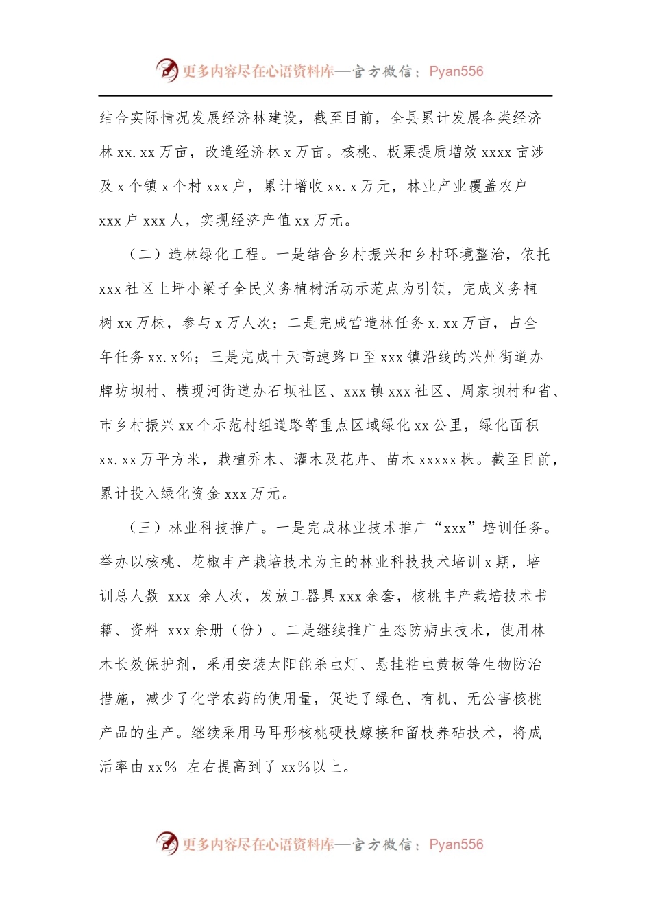 xx县林业局2022年上半年工作总结及下半年工作要点.docx_第2页
