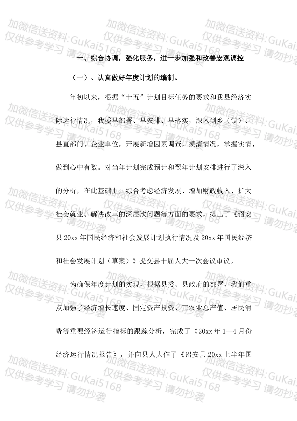 20XX年县发展计划委员会工作总结.docx_第1页