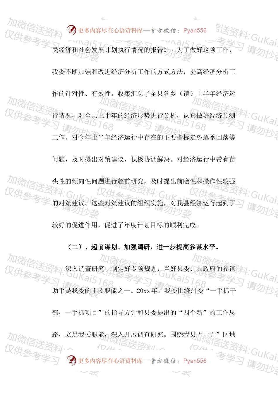 20XX年县发展计划委员会工作总结.docx_第2页