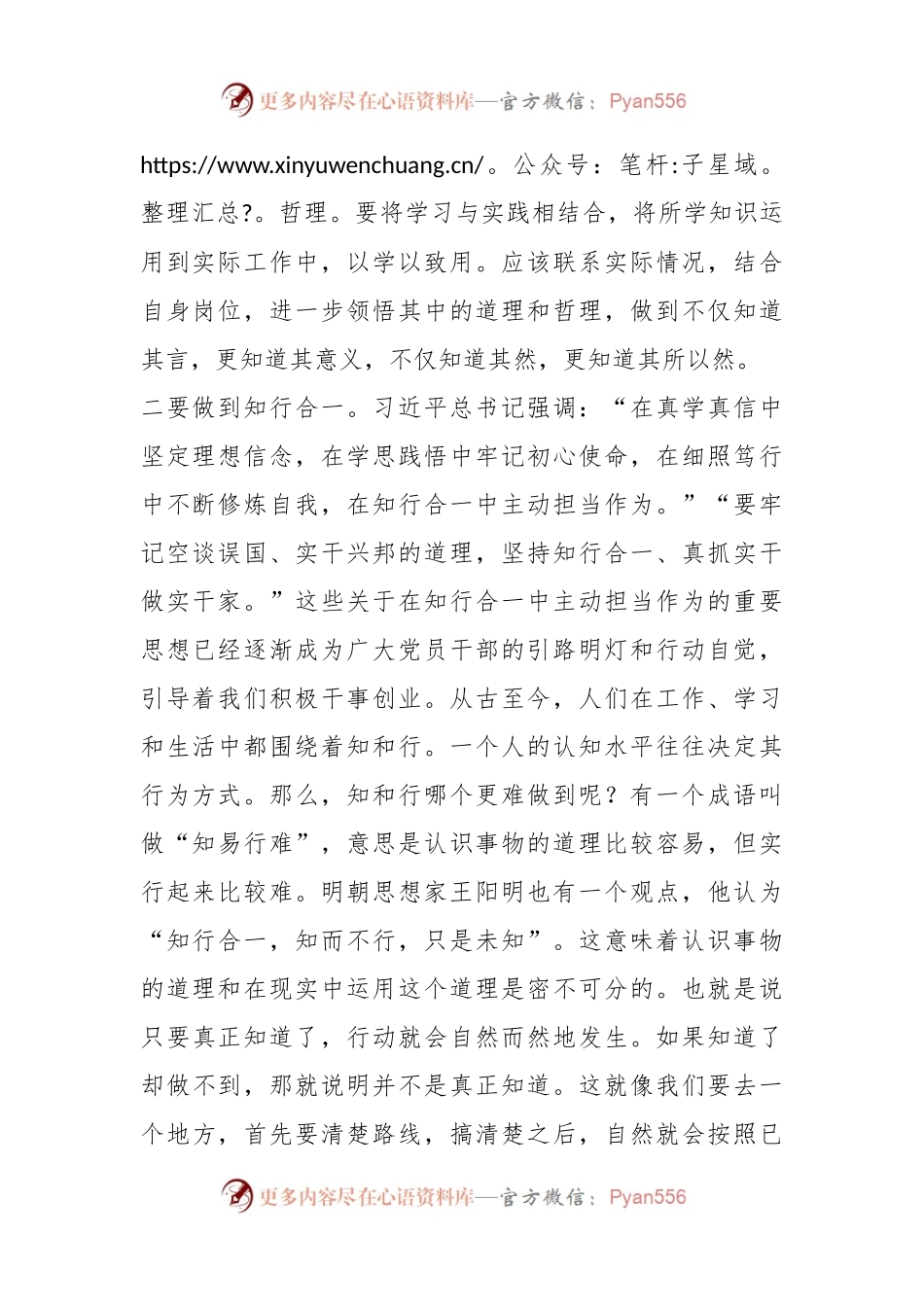 2023年度民主生活会会前学习研讨发言提纲.docx_第2页