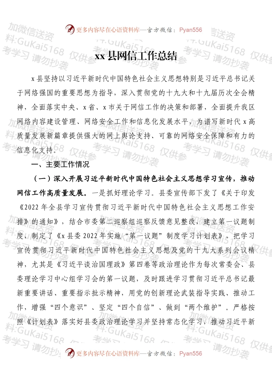 xx县网信工作总结.docx_第1页