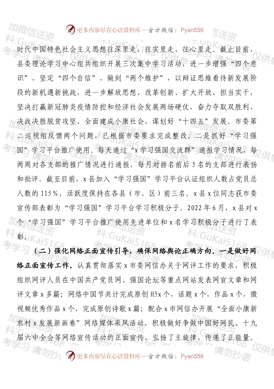 xx县网信工作总结.docx_第2页