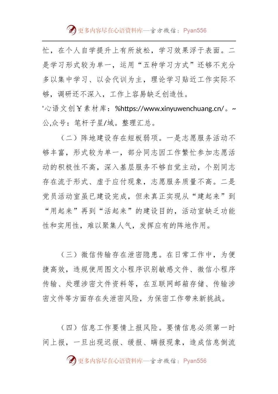 2023年第一季度意识形态风险分析研判工作开展情况汇报.docx_第2页