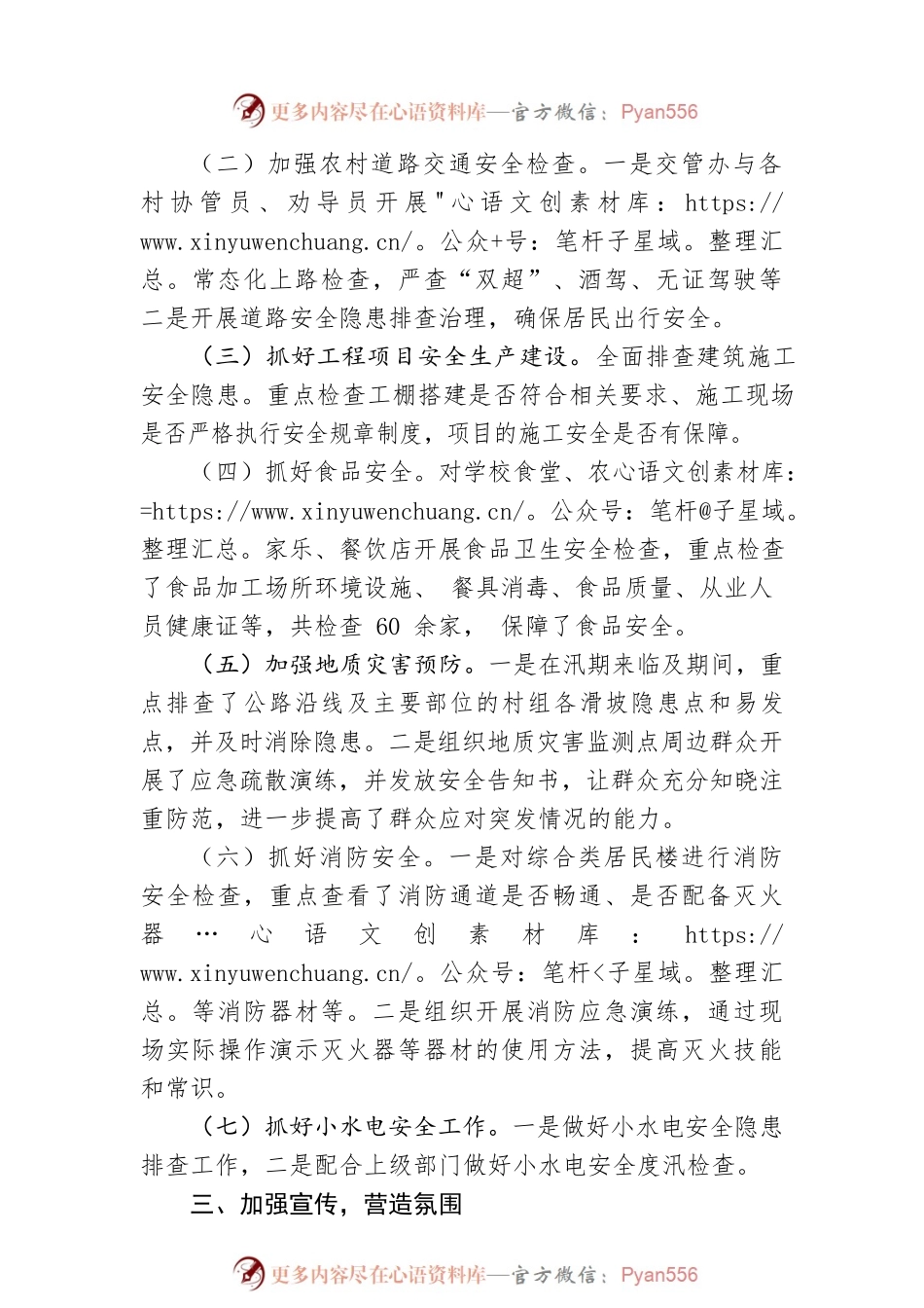 XX安全生产“工作落实年”专项行动工作开展情况汇报.docx_第2页