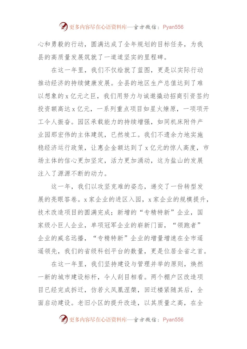 xx县2024年新春致辞.docx_第2页