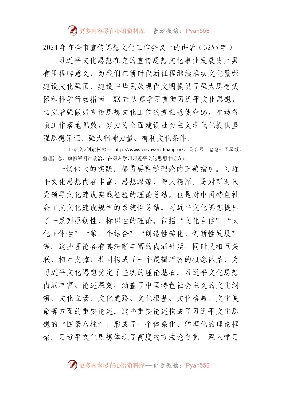 2024年在全市宣传思想文化工作会议上的讲话.docx_第1页