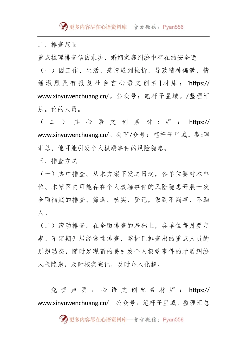 XX局开展排查防范个人极端事件风险隐患专项行动实施方案.docx_第2页