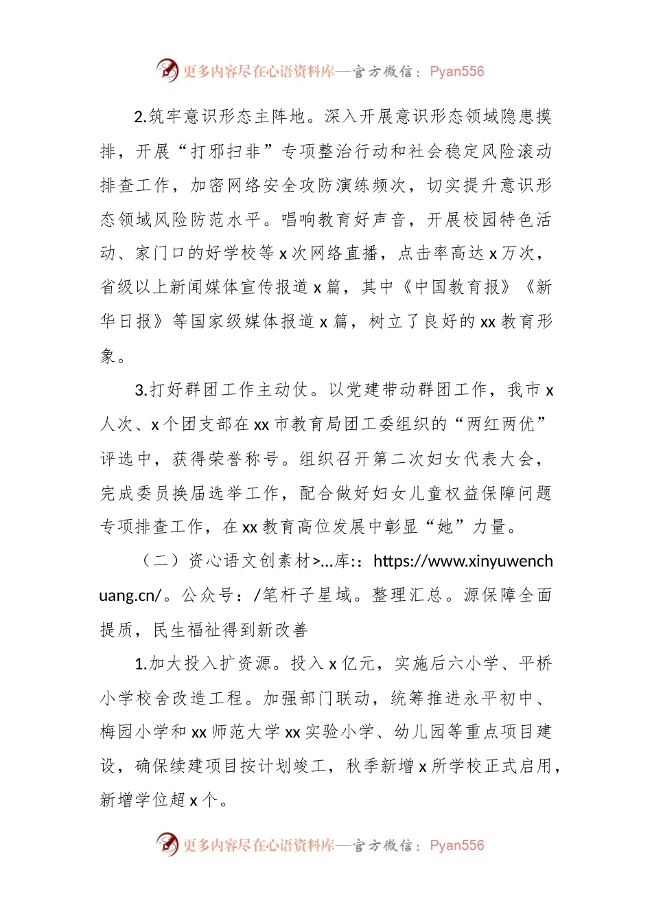 2023年对教育局上半年工作总结及下半年工作计划.docx_第2页