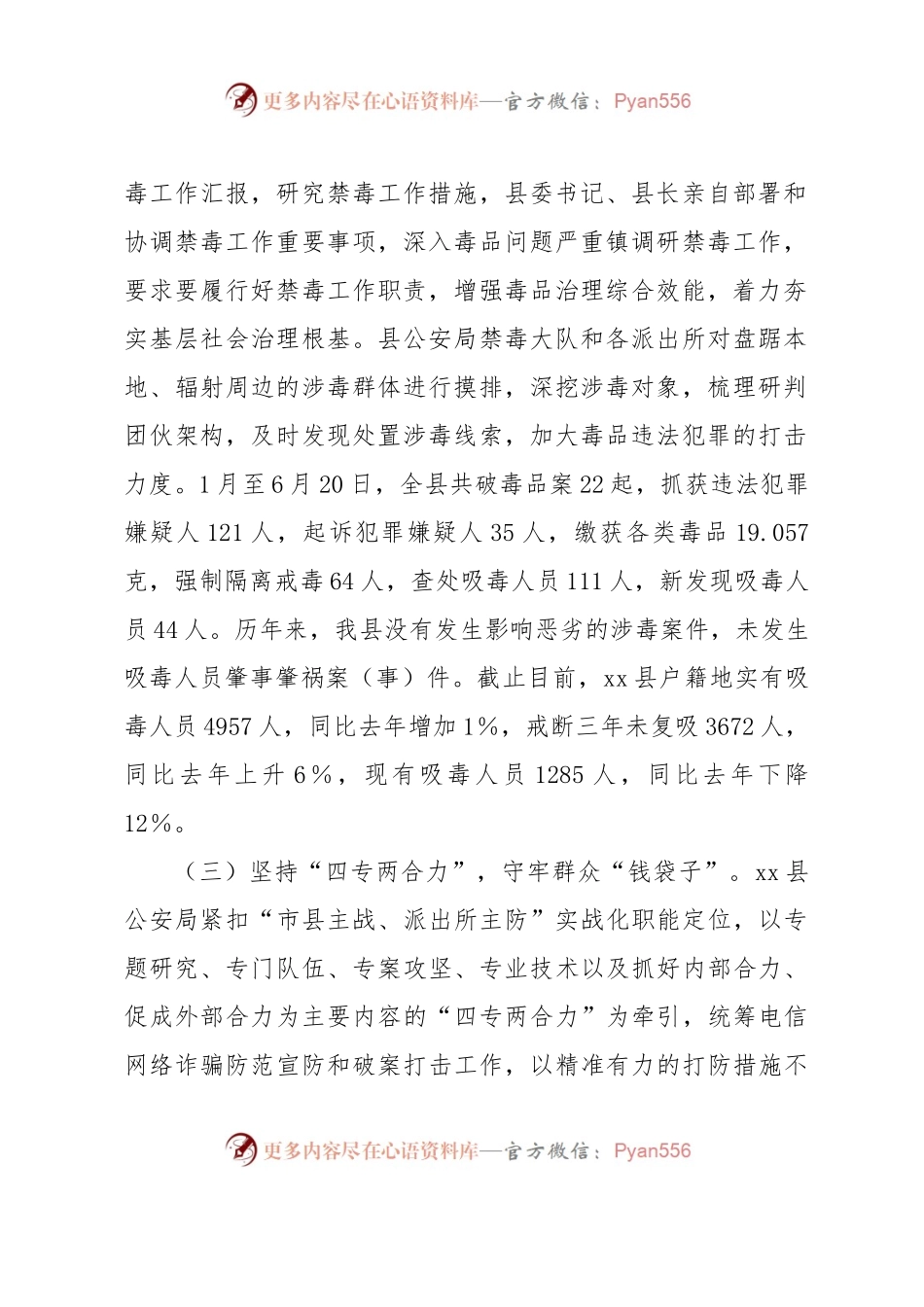 xx县公安局2023年上半年工作总结及下半年工作计划.docx_第2页
