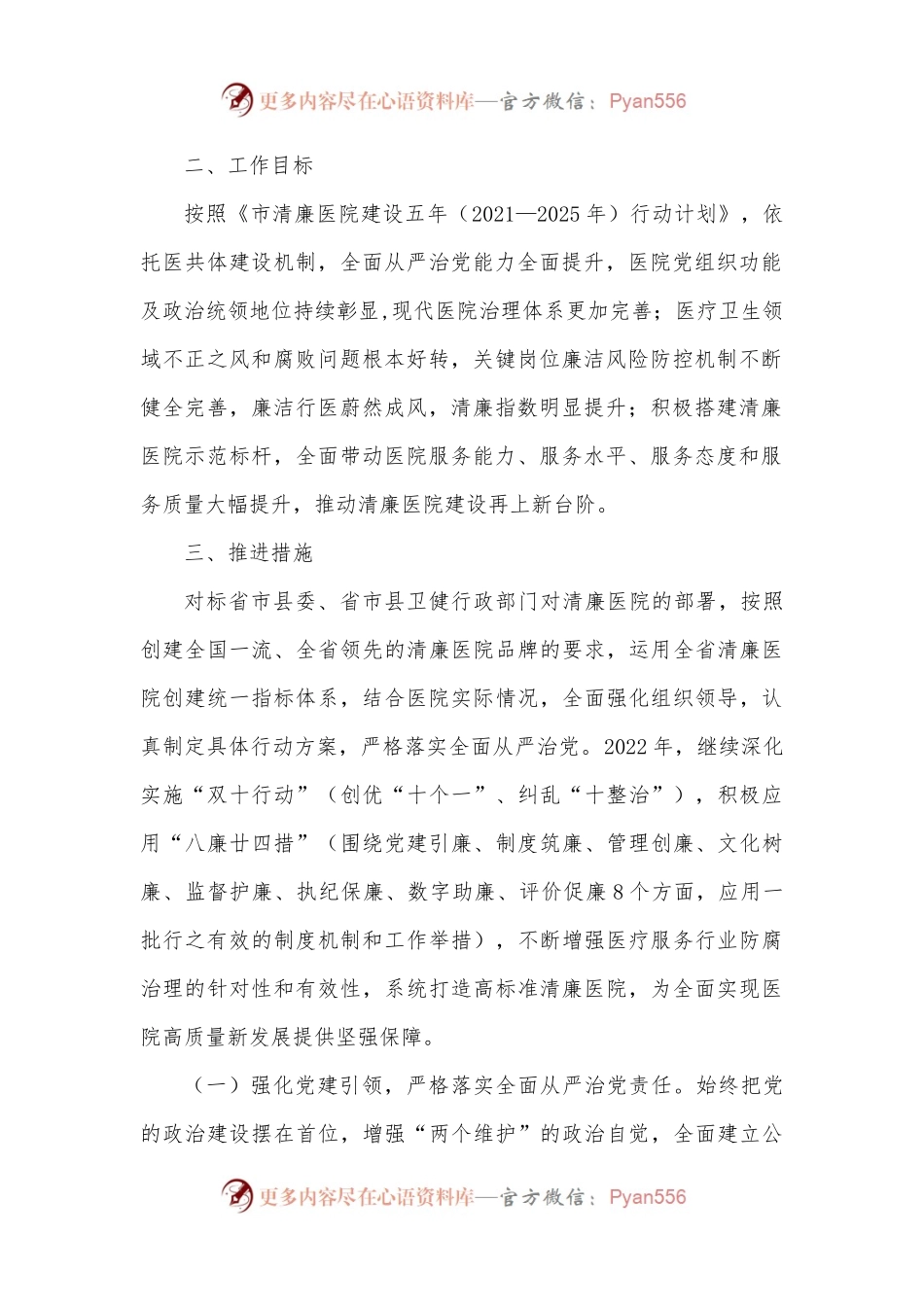 XX医院建设清廉医院行动方案.docx_第2页