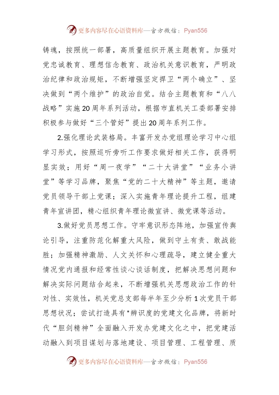 2023年开发办党建工作要点参考.docx_第2页
