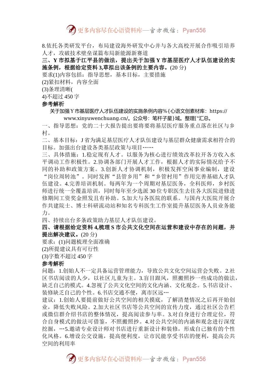 2024年重庆国家公务员申论考试真题及答案-地市卷.docx_第2页