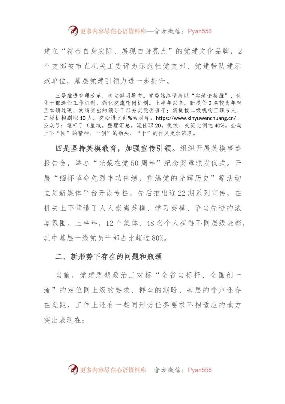2024年上半年党建思想政治工作总结.docx_第2页