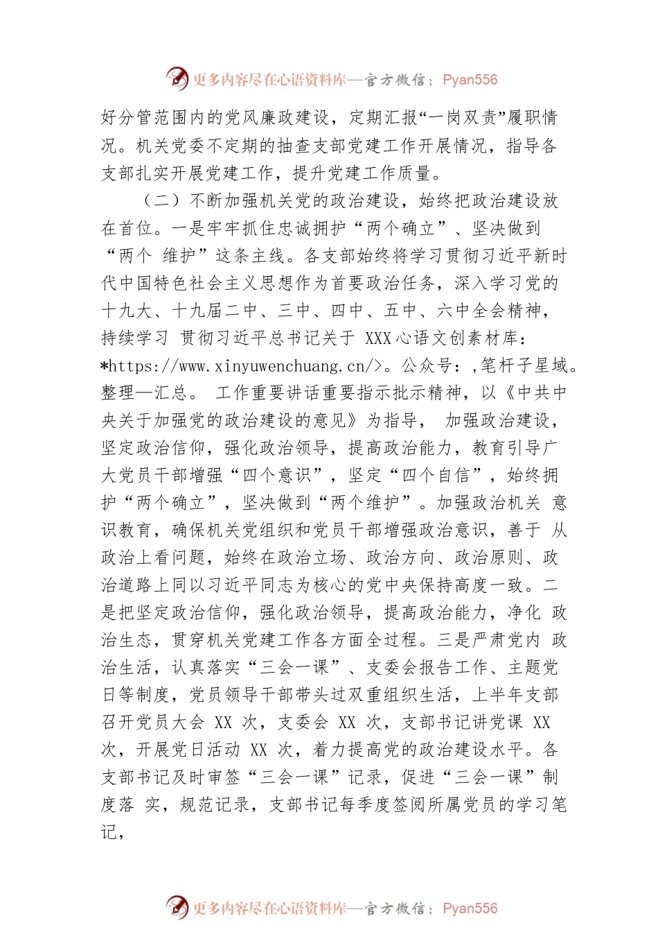 XX局2022年上半年机关党建工作总结.docx_第2页